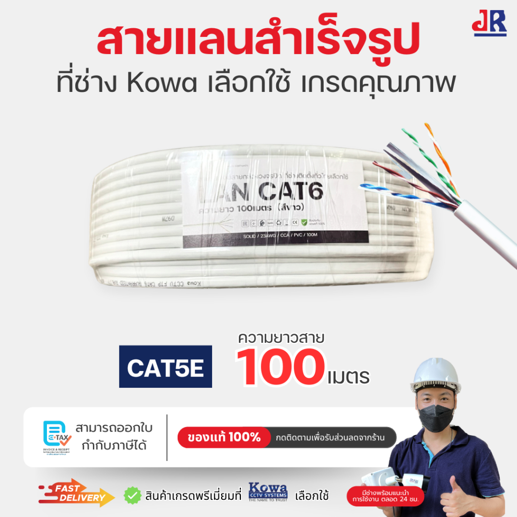 สายแลน CAT6 100 เมตร สำหรับกล้องวงจรปิด CCTV รองรับ POE ทนทาน สัญญาณนิ่ง แบบ UTP/FTP