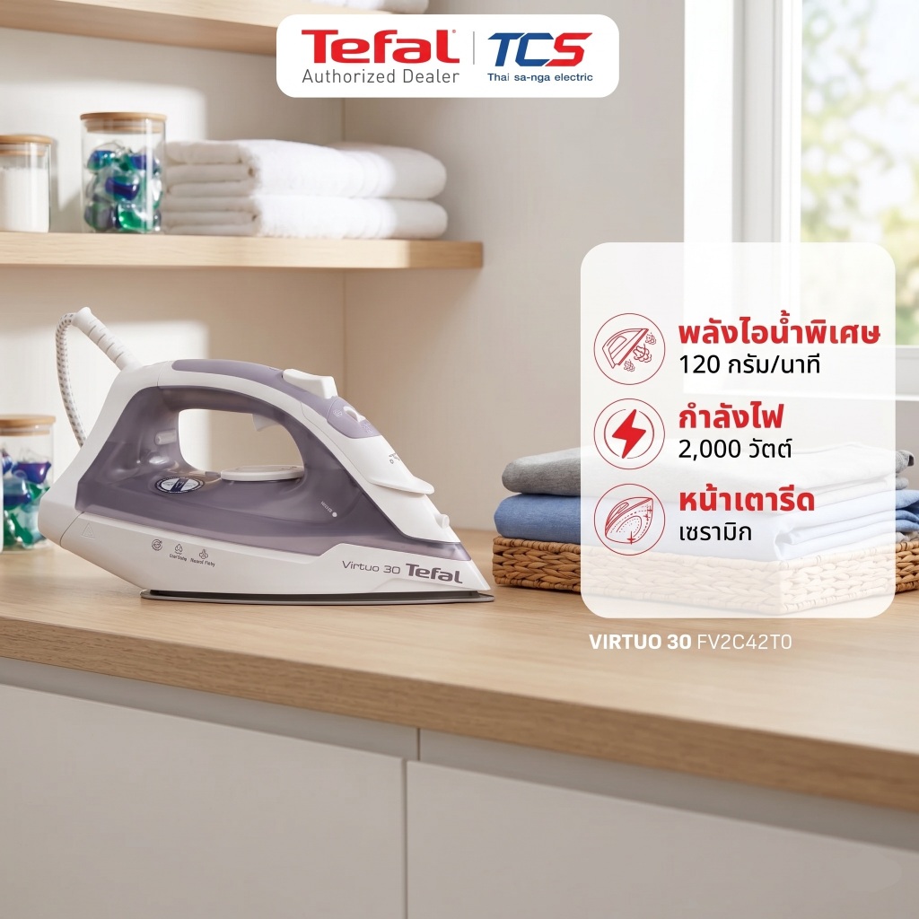Tefal FV2C63T0 เตารีดไอน้ำ 2200W ไอน้ำต่อเนื่อง 30g/min พลังไอน้ำพิเศษ 140g/min รับประกัน 2ปี