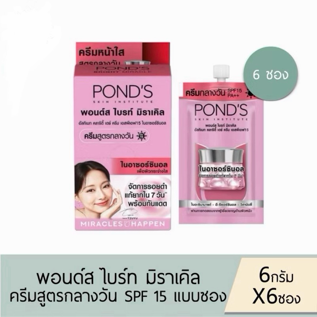 1 กล่อง (มี 6 ซอง  Pond’s พอนด์ส ไบรท์ มิราเคิล ครีม/ เซรั่มบำรุงผิวหน้า แบบซอง6 กรัม กล่อง ชมพู