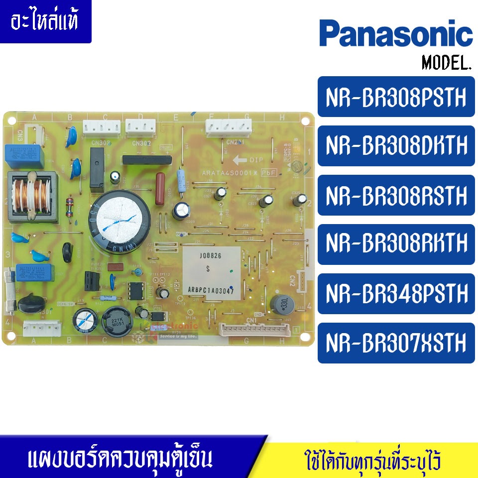 แผงบอร์ดตู้เย็นPANASONIC/แผงตู้เย็นพานาโซนิคใช้ได้กับทุกรุ่นที่ระบุไว้-อะไหล่ใหม่แท้บริษัท – โปรปัง