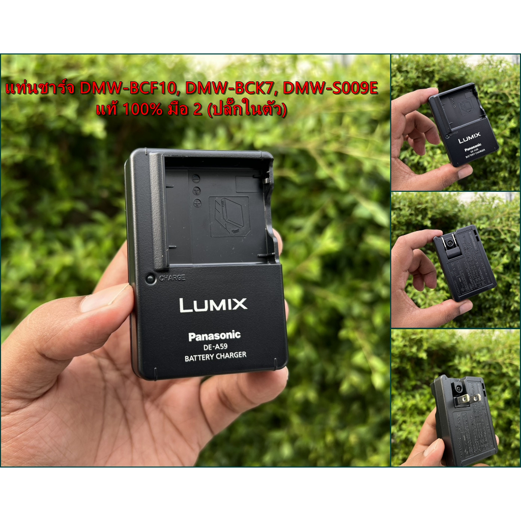 DE-A59 มือ 2 แท้ 100% แท่นชาร์จ รางชาร์จแบต DMW-BCF10 / DMW-BCK7 / DMW-S009E Lumix DMC-F2 F3 FH1 FH3
