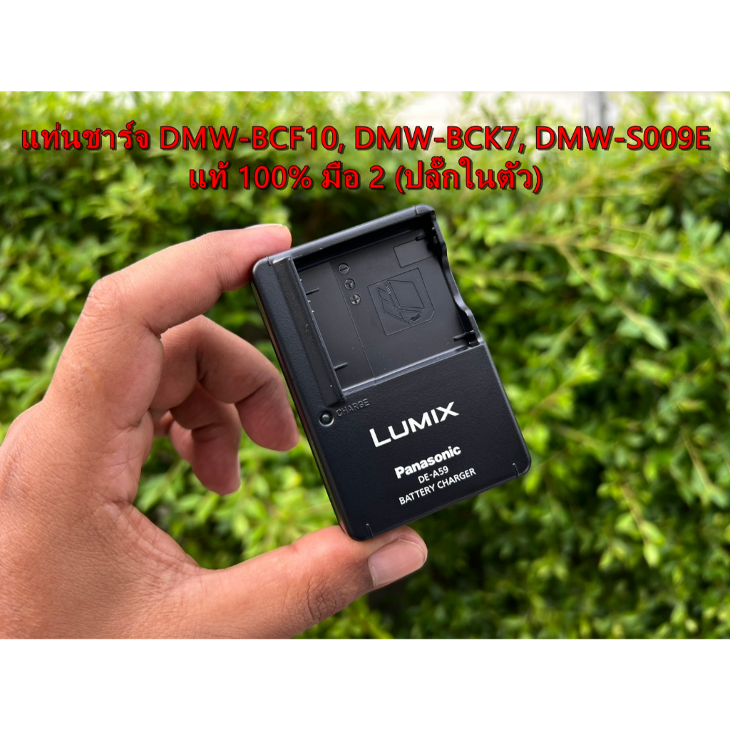 ⚡DE-A59 แท้ มือ 2 งานญี่ปุ่น⚡แท่นชาร์จกล้อง DMC-FX77 FX78 FH1 FH3 FH20 FH22 FS6 FS8 FS9 FS10 FS12 FS