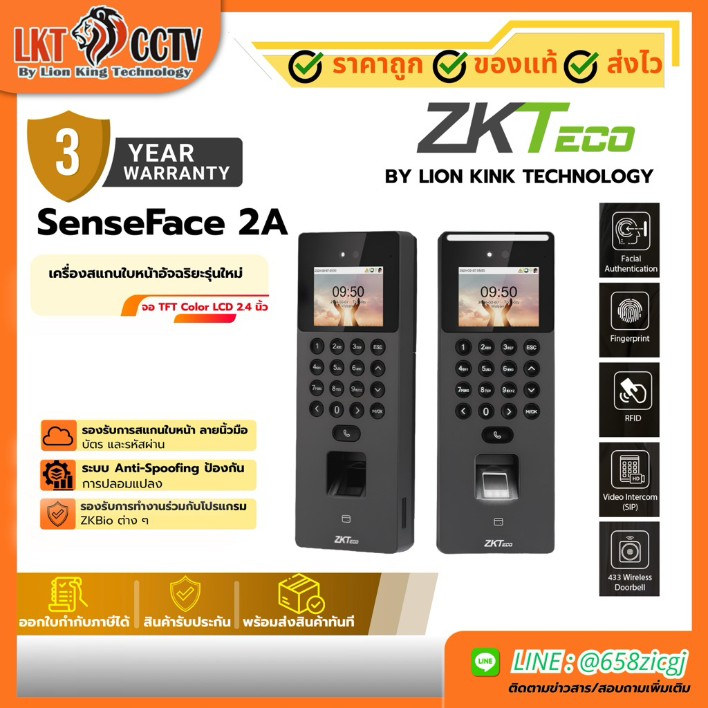 ZKTeco รุ่น SenseFace-2A เครื่องสแกนใบหน้า + ลายนิ้วมือ ควบคุมประตู/บันทึกเวลา