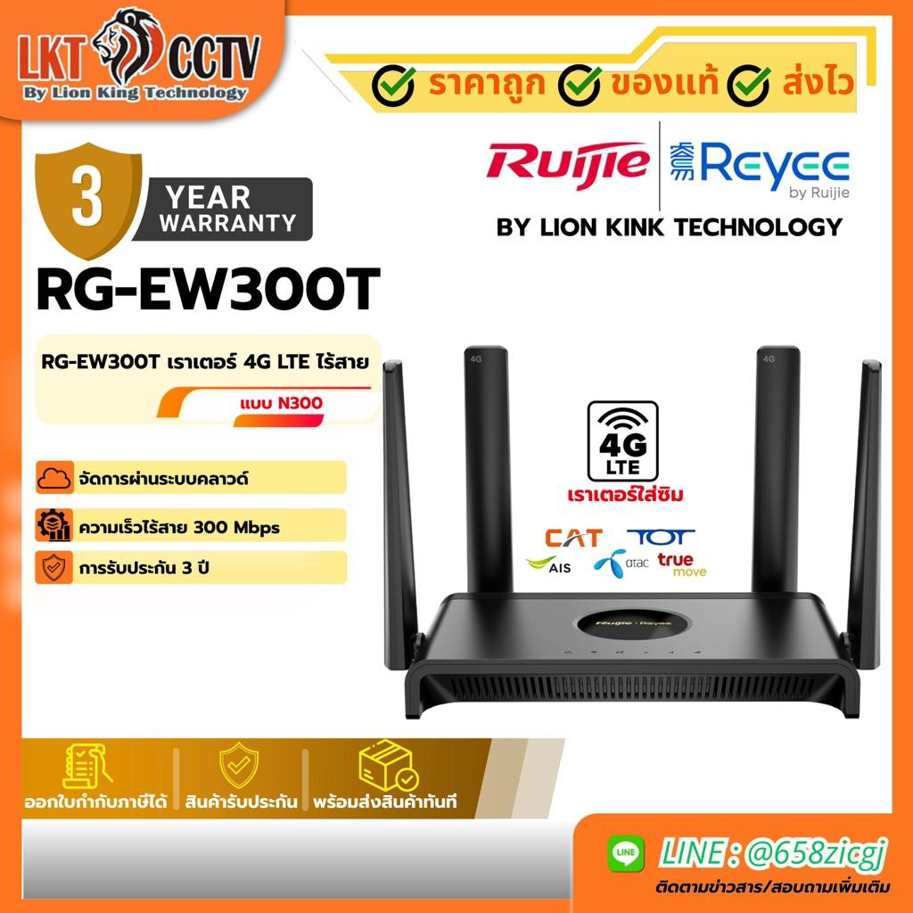 Ruijie Reyee RG-EW300T เราเตอร์ 4G LTE ไร้สายแบบ N300
