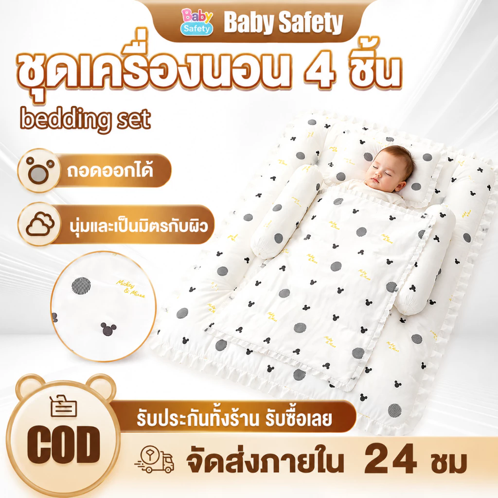 baby safety ชุดเครื่องนอนเด็กแรกเกิด 4ชิ้น เซ็ทที่นอนท็อปเปอร์ ผ้าฝ้ายนุ่ม น้ำหนักเบา น้ำหนักเบา
