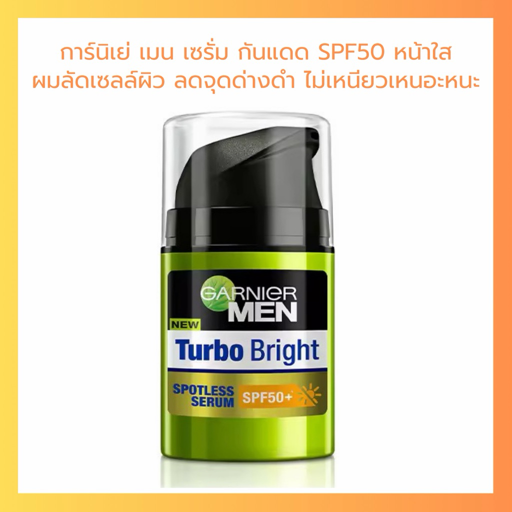ครีมบำรุงผิวหน้า ครีมทาหน้า สำหรับผู้ชาย Garnier การ์นิเย่ เมน เทอร์โบไบรท์ สปอตเลส เซรั่ม ขนาด 40 ml.