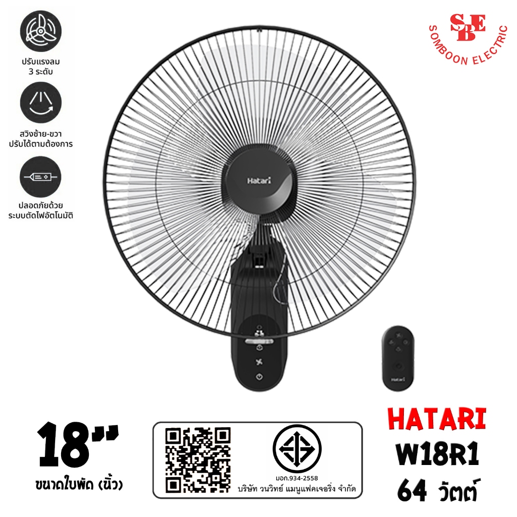 Hatari พัดลมติดผนัง แบบใช้รีโมท ขนาดใบพัด 18" รุ่น W18R1