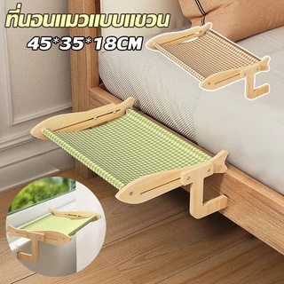 ที่นอนแมวแบบแขวน เบาะนอนแมว เปลแมวแบบแขวน สินค้าพรีเมี่ยม มีแขวนอยู่ข้างเตียง ขอบหน้าต่าง ขอบโซฟา