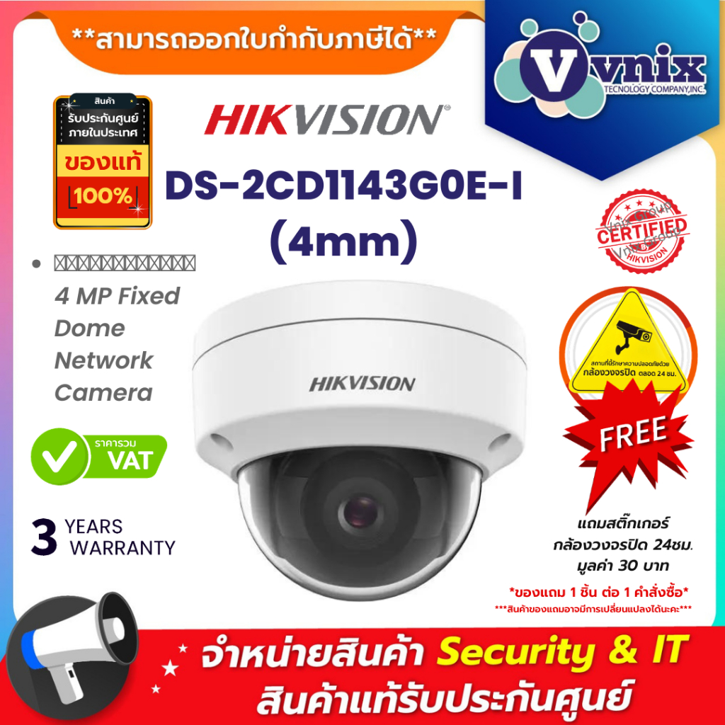 Hikvision DS-2CD1143G0E-I(4mm) กล้องวงจรปิด 4 MP Fixed Dome Network Camera By Vnix Group