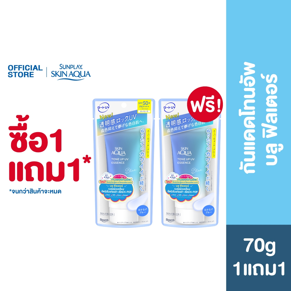 [ซื้อ 1 แถม 1]Sunplay Skin Aqua Tone Up UV SPF50+ PA++++ Blue 70g ซันเพลย์ สกิน อะควา กันแดดหน้าป๊อป สีบลู 70ก.