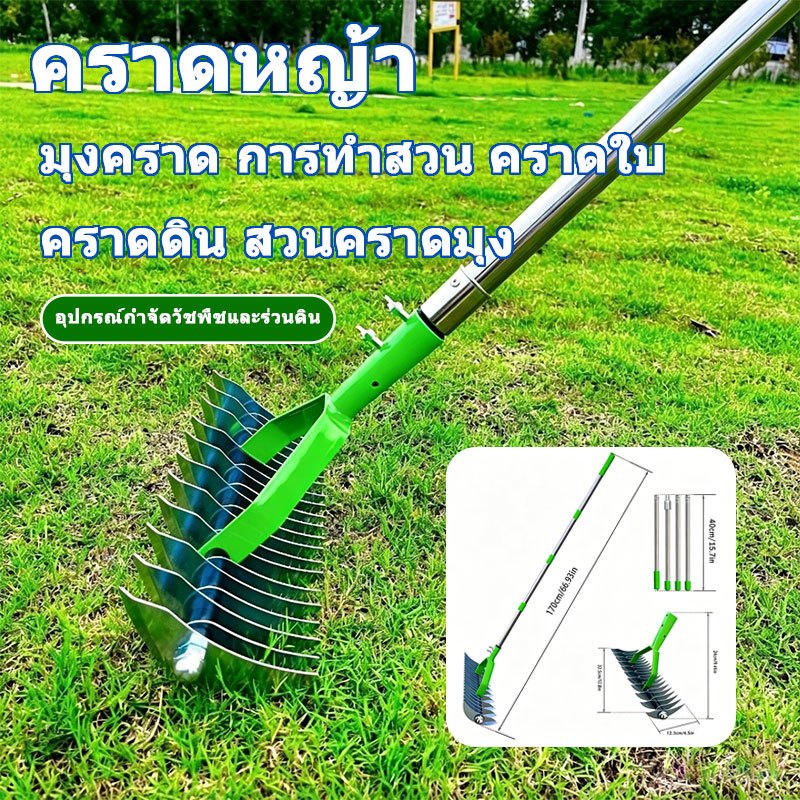 คราดหญ้า กวาดใบไม้ใบหญ้าในสวน มุงคราด การทำสวน คราดใบ คราดดิน สวนคราดมุง โรงงานขายส่ง