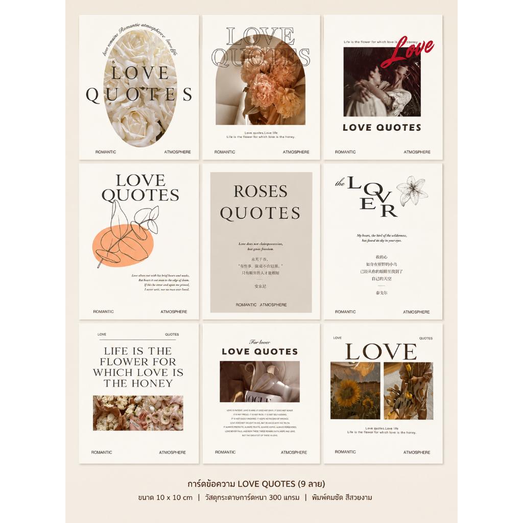 การ์ดข้อความ LOVE QUOTES