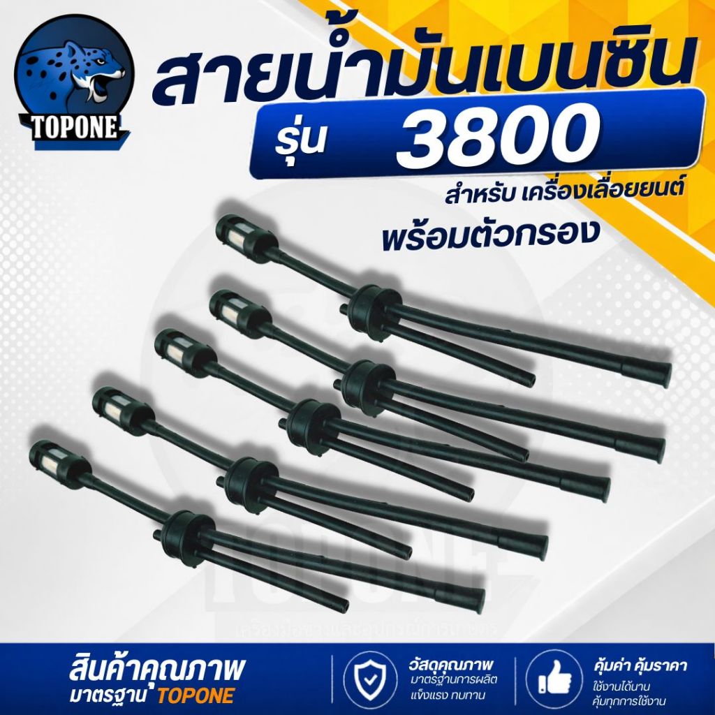 ชุดสายน้ำมันเลื่อยยนต์ พร้อมตัวกรอง รุ่น 3800 สายน้ำมัน3800 ชุดสายน้ำมันครบชุด อะไหล่เลื่อยยนต์