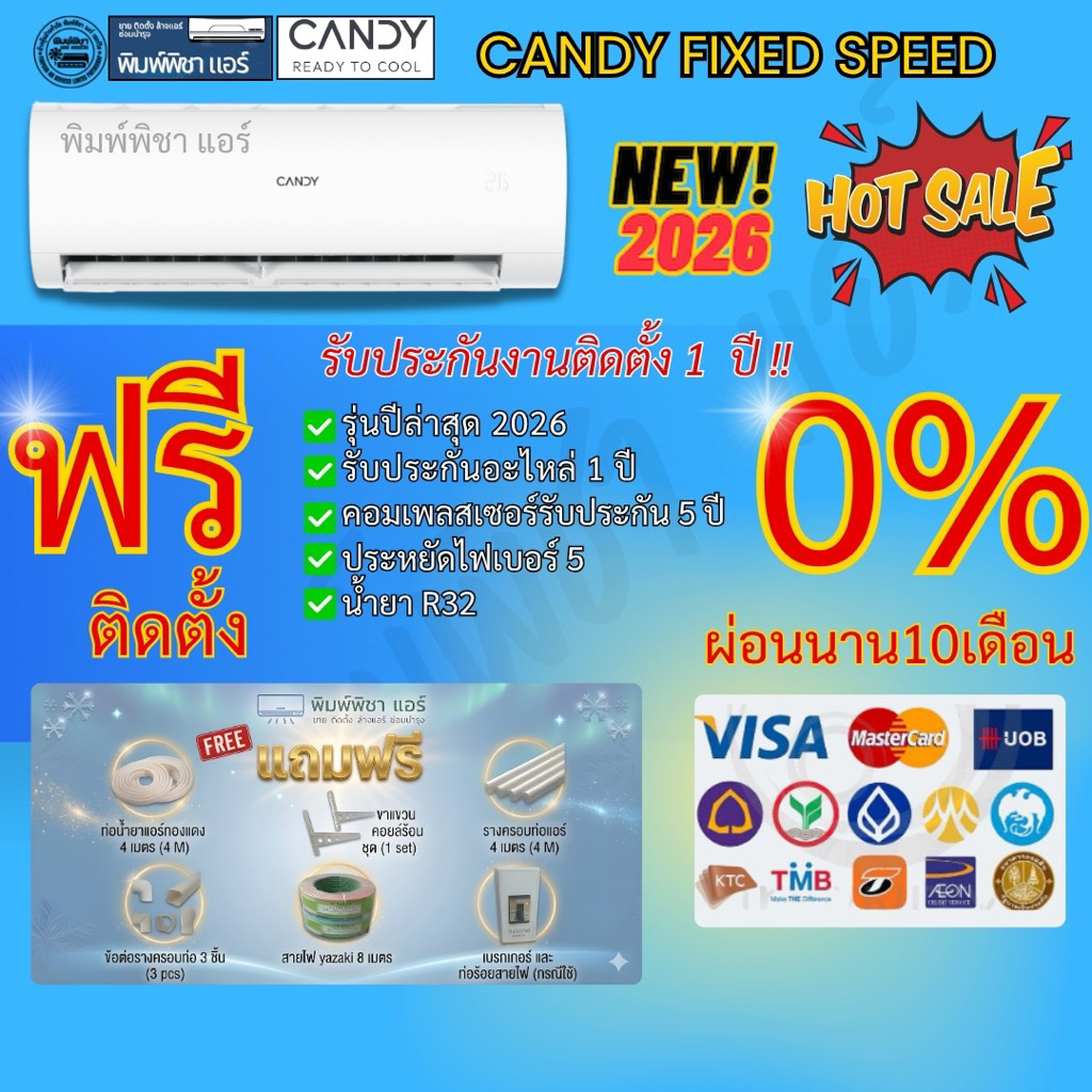 แอร์CANDY FIXED SPEED แอร์บ้านติดตั้งฟรี