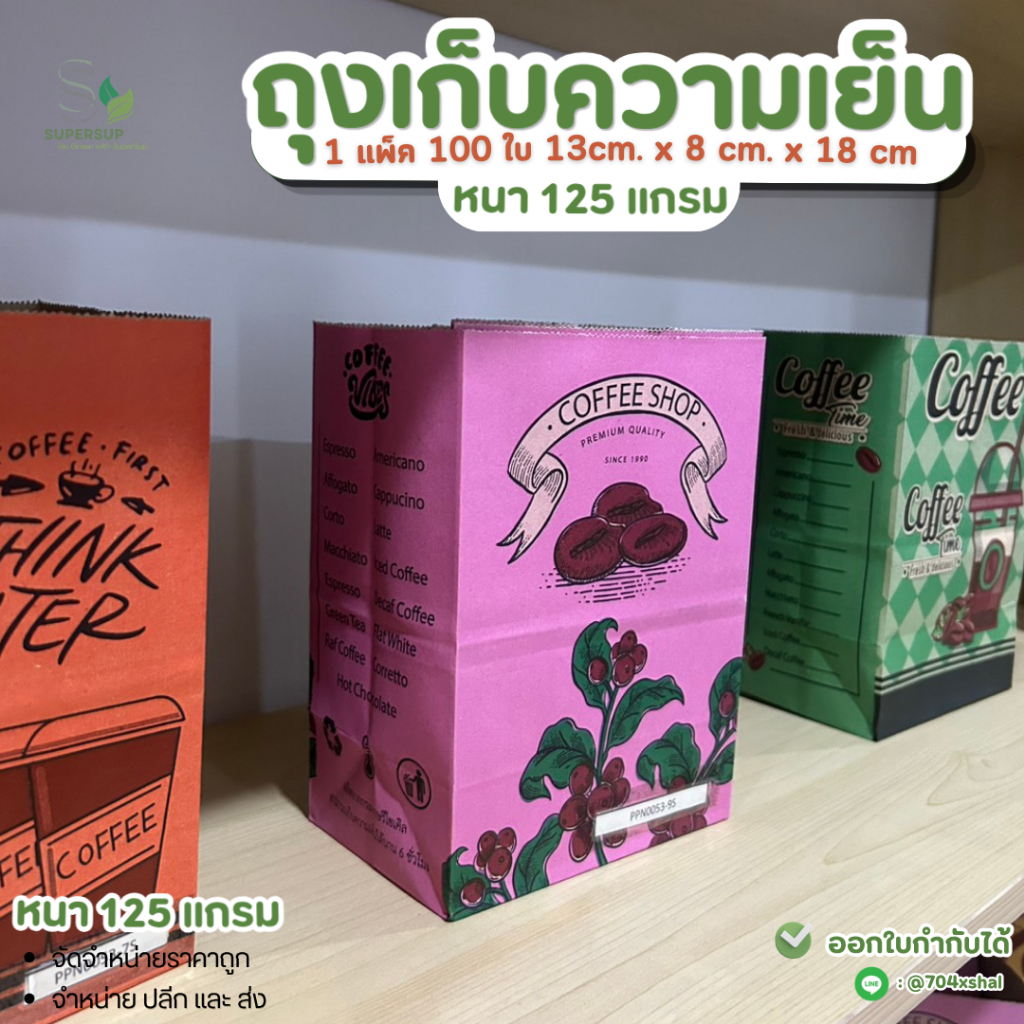 (100 ใบ)ถุงกระดาษใส่กาแฟเย็น พิมพ์ลาย ขนาด 13x8x18ซม. ถุงกาแฟคราฟ ถุงกระดาษใส่เครื่องดื่ม ถุงใส่กาแฟ