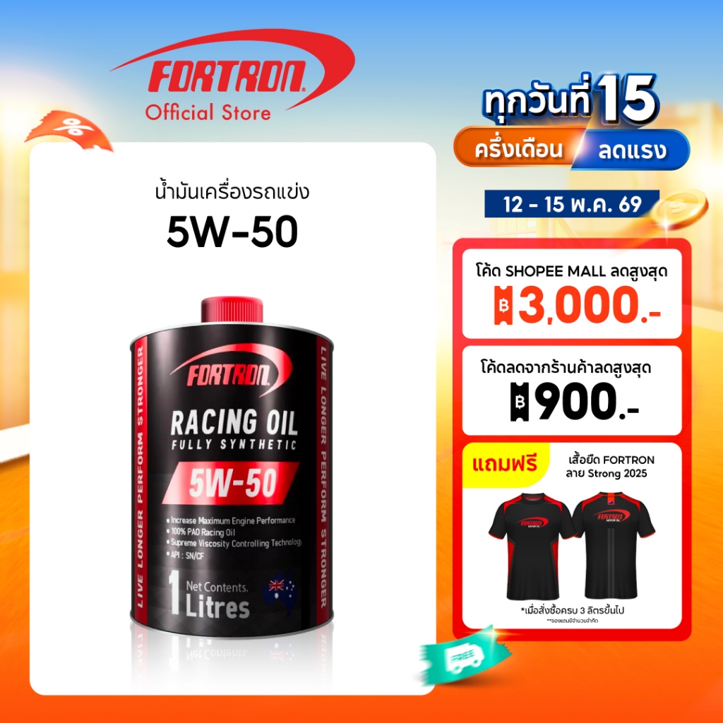 Fortron น้ำมันเครื่องรถแข่ง/มอเตอร์ไซค์ 5W-50 สังเคราะห์แท้100% สำหรับเครื่องยนต์เบนซินและดีเซล(1ลิต