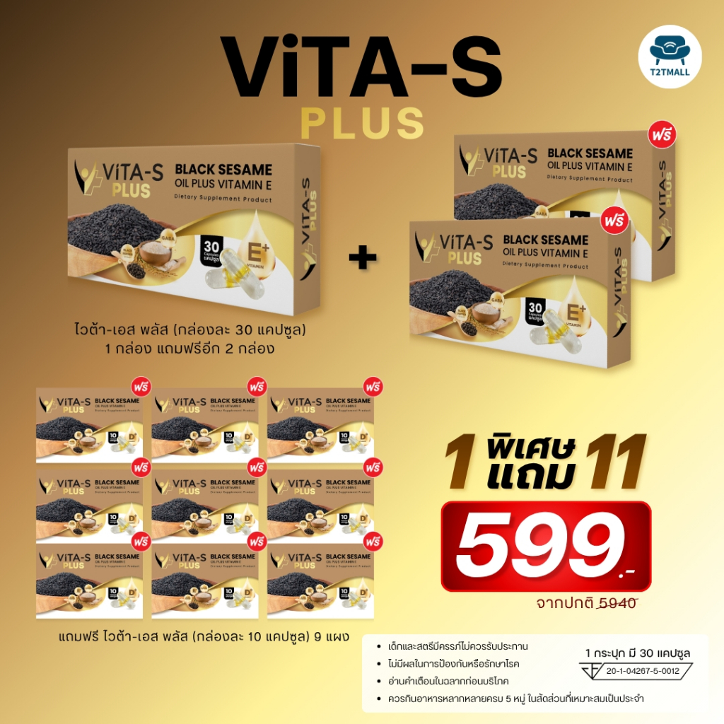 VITA-S PLUS  ซื้อ 1 แถม 11 จะได้รับ (ขนาด30 แคปซูล 3 กล่อง + ขนาดพกพา 10 แคปซูล 9 กล่อง)
