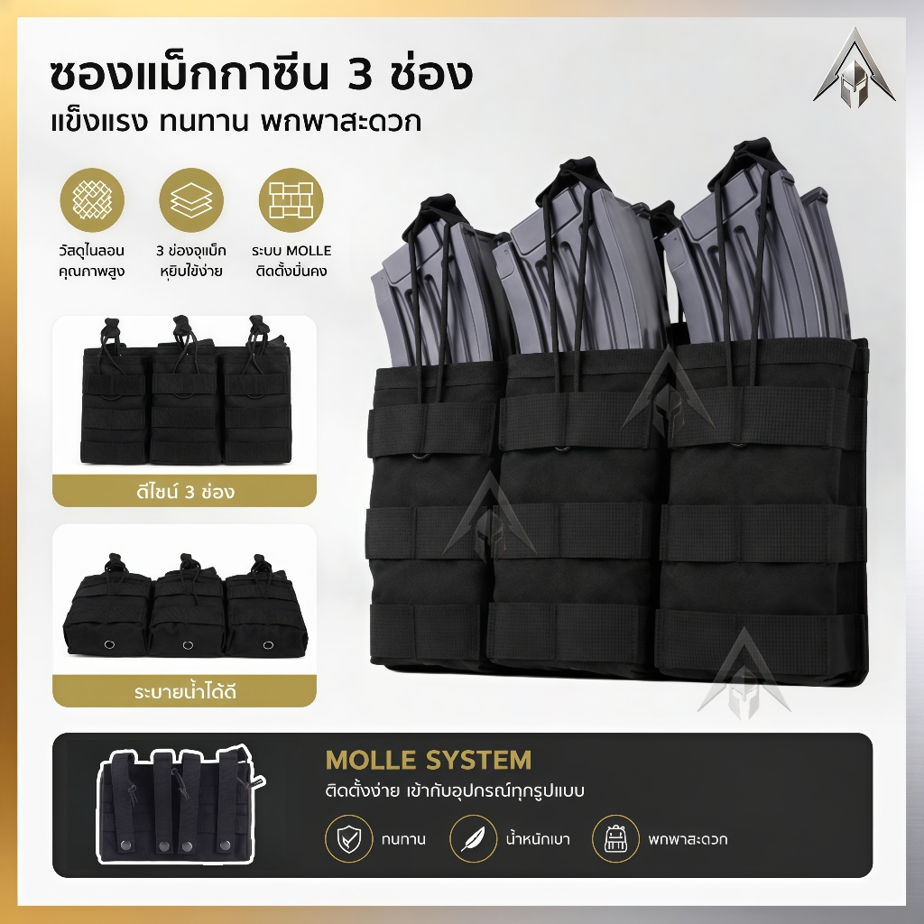 [จัดส่งจากกรุงเทพ] ซองแม็กกาซีนสามช่อง MOLLE 5.56/7.62 ใช้กับ M4/AK/AR ทนทาน อุปกรณ์ยุทธวิธี