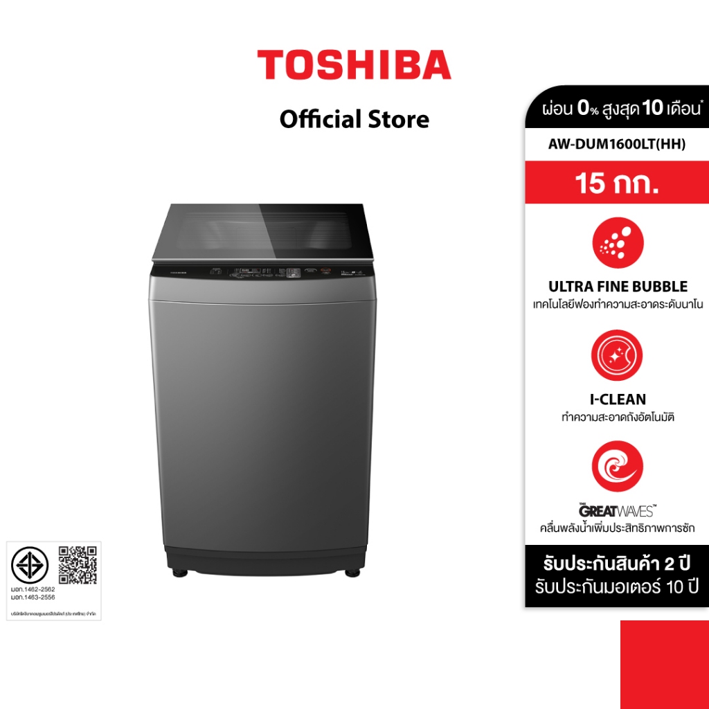 Toshiba เครื่องซักผ้าฝาบน 15 กก. รุ่น AW-DUM1600LT(HH) Inverter