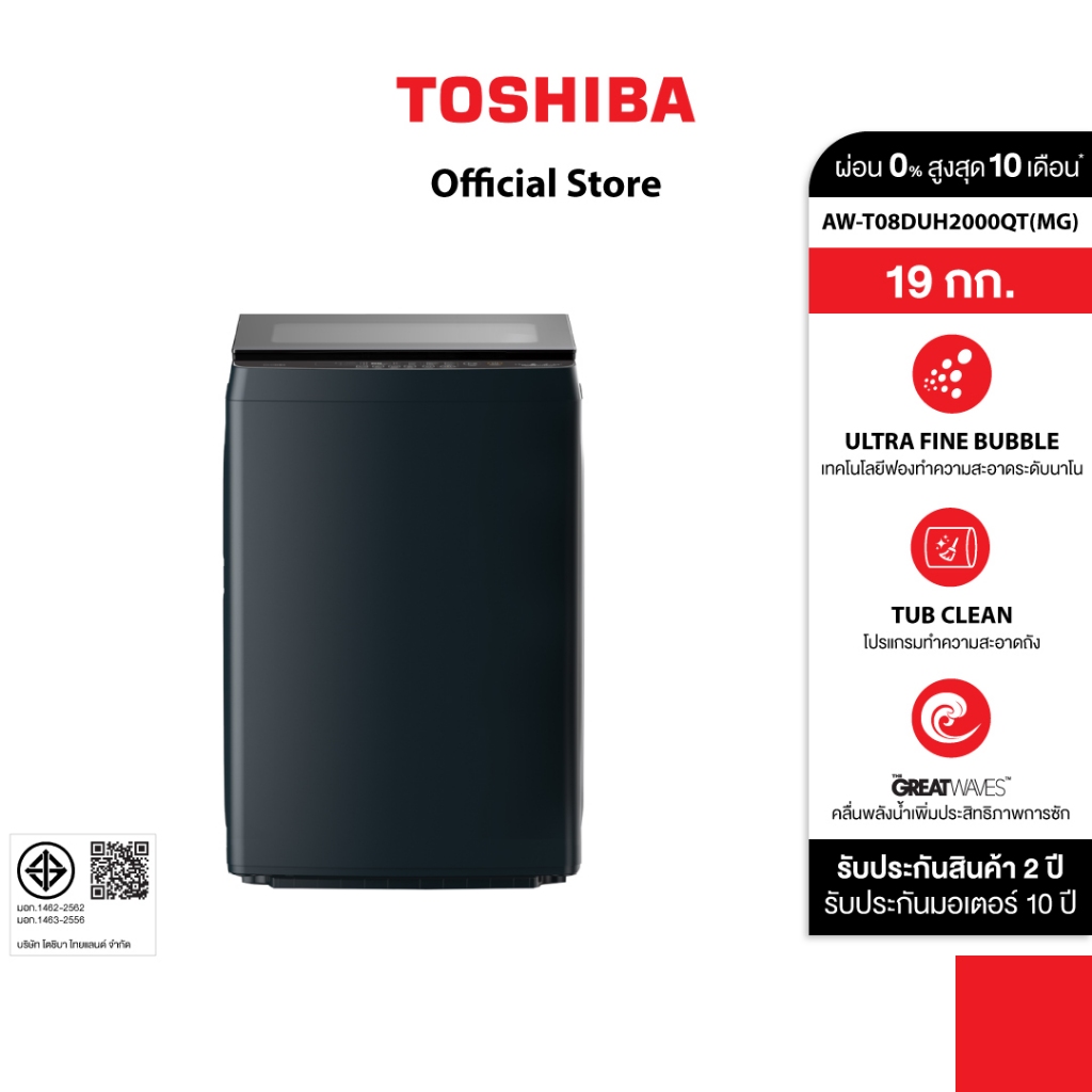 Toshiba เครื่องซักฝาบน 19 กก. รุ่น AW-T08DUH2000QT(MG)