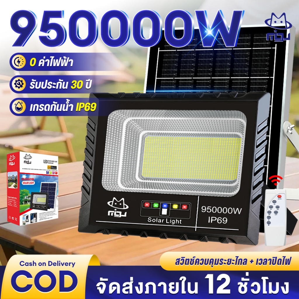 TZL【ซื้อ1แถม1】ไฟโซล่าเซลล์ 950000W โซล่าเซลล์ ไaฟสปอตไลท์ กันน้ำ LED IP69 solar light outdoor ไฟถนน ไฟแสงอาทิตย์