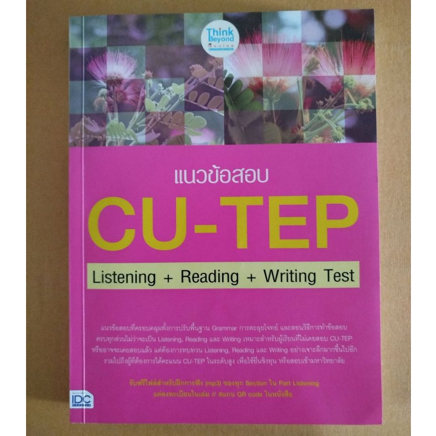 แนวข้อสอบ CU-TEP Listening+Reading+Writing Test