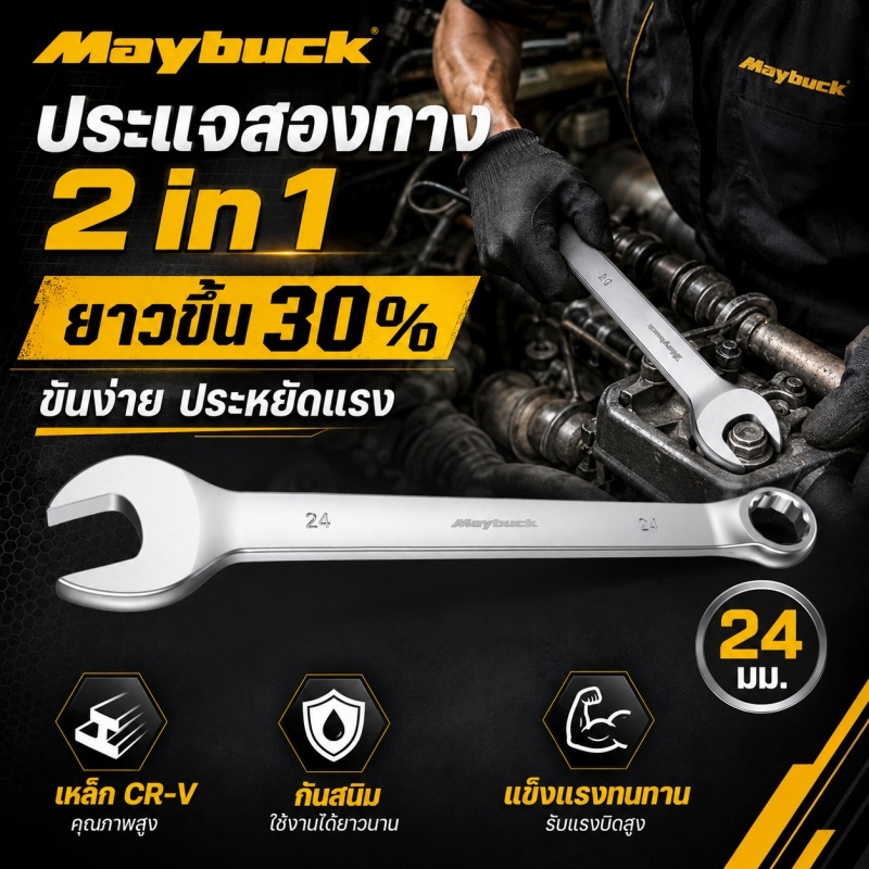 ประแจแหวนข้างปากตาย สำหรับน็อตหลายชนิด ด้ามยาวขึ้น30% เหล็กแข็งแรง ทนสึกหรอ ใช้งานง่าย งานซ่อมทั่วไปและซ่อมรถ ทนทาน