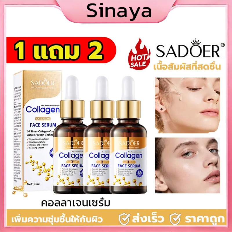 (ซื้อ 1 แถม 2) Collagen Serum SADOER คอลลาเจน เอสเซ้นส์บำรุงผิวหน้า คอลลาเจน เอสเซ้นส์บำรุงผิวหน้า  30ml