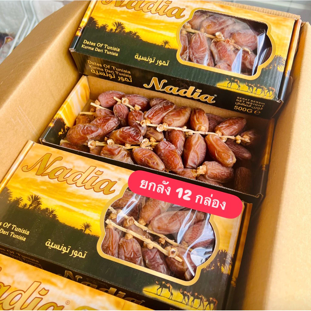 [ยกลัง]อินทผลัมเดทเรทนัวร์ติดก้าน Nadia ยกลัง 12 กล่อง หวานน้อย เนื้อนิ่ม อร่อยค่ะ
