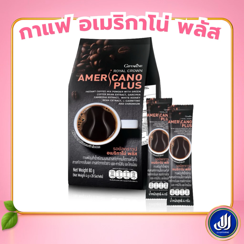 กิฟฟารีน กาแฟ รอยัลคราวน์ อเมริกาโน่ พลัส กาแฟอาราบิก้าผสมโรบัสต้า Giffarine