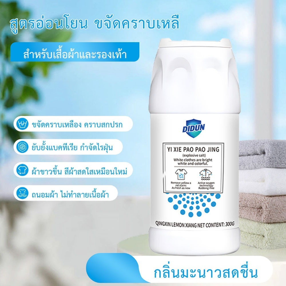 🚚ส่งฟรี🚚 น้ำยาขจัดคราบบนผ้า ไม่ต้องล้างด้วยมือ ลึก เหมาะสำหรับผ้าทุกชนิด ได้ง่ายกำจัดน้ำมันพริก ผงหัวเช