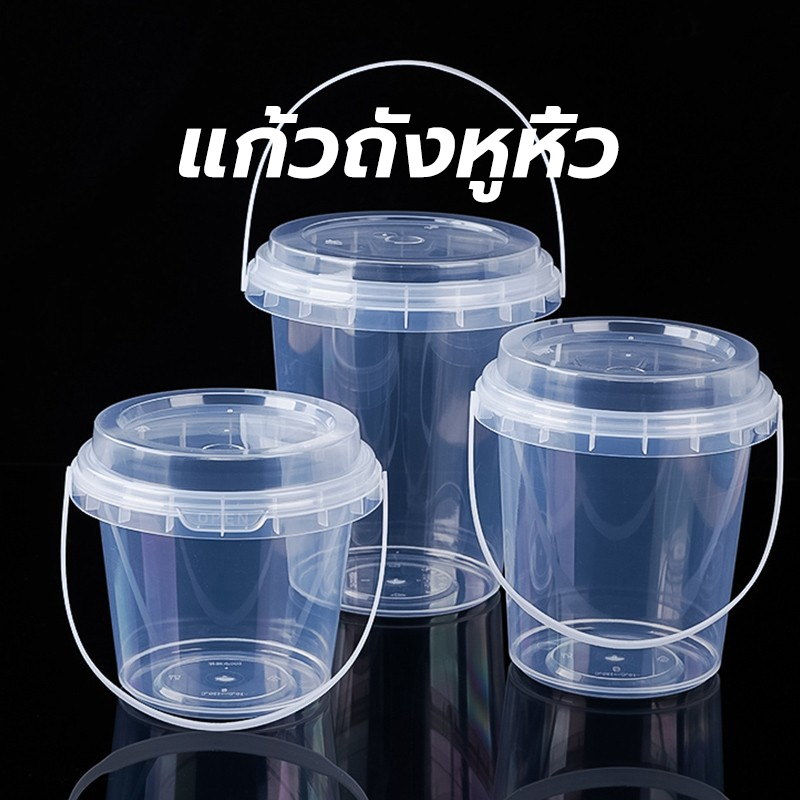 KitchenTalk【10ใบ】แก้วถังหูหิ้ว ถังเหล้าปั่น กระปุกพลาสติก 500/700/1000 ml มีฝาโปร่งใส Clear Plastic Bucket D4QU