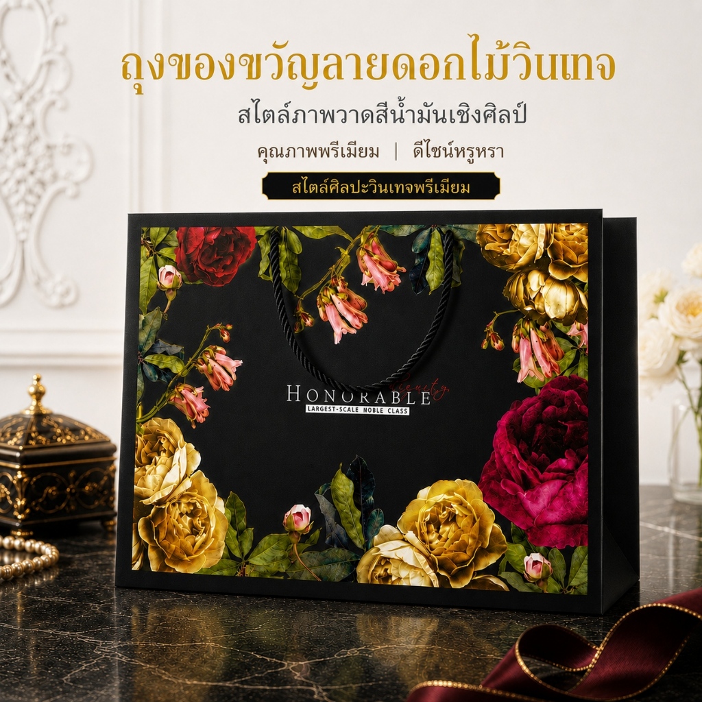 ถุงของขวัญลายดอกไม้วินเทจสีดำ 4ขนาด กระดาษหนาพิเศษ หูเชือกเกลียว หรูหราพรีเมียม ใส่ของขวัญ งานแต่ง ของฝาก 38*31*12ซม
