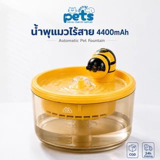 【ลดพิเศษวันนี้】น้ำพุแมวไร้สาย 2.2L แบต4400mAh ใช้นาน75วัน เซนเซอร์ กรอง4ชั้น Pet Fountain
