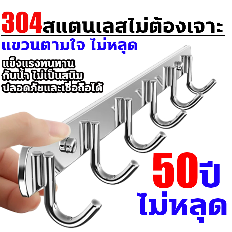 ราวตะขอแขวนสแตนเลส ไม่ต้องเจาะ แข็งแรง รับน้ำหนักได้ 50kg ไม่หลุด ตะขอสแตนเลส ปลอดภัยกันน้ำ ไม่เป็นสนิม ใช้ได้ทุกสถานการ