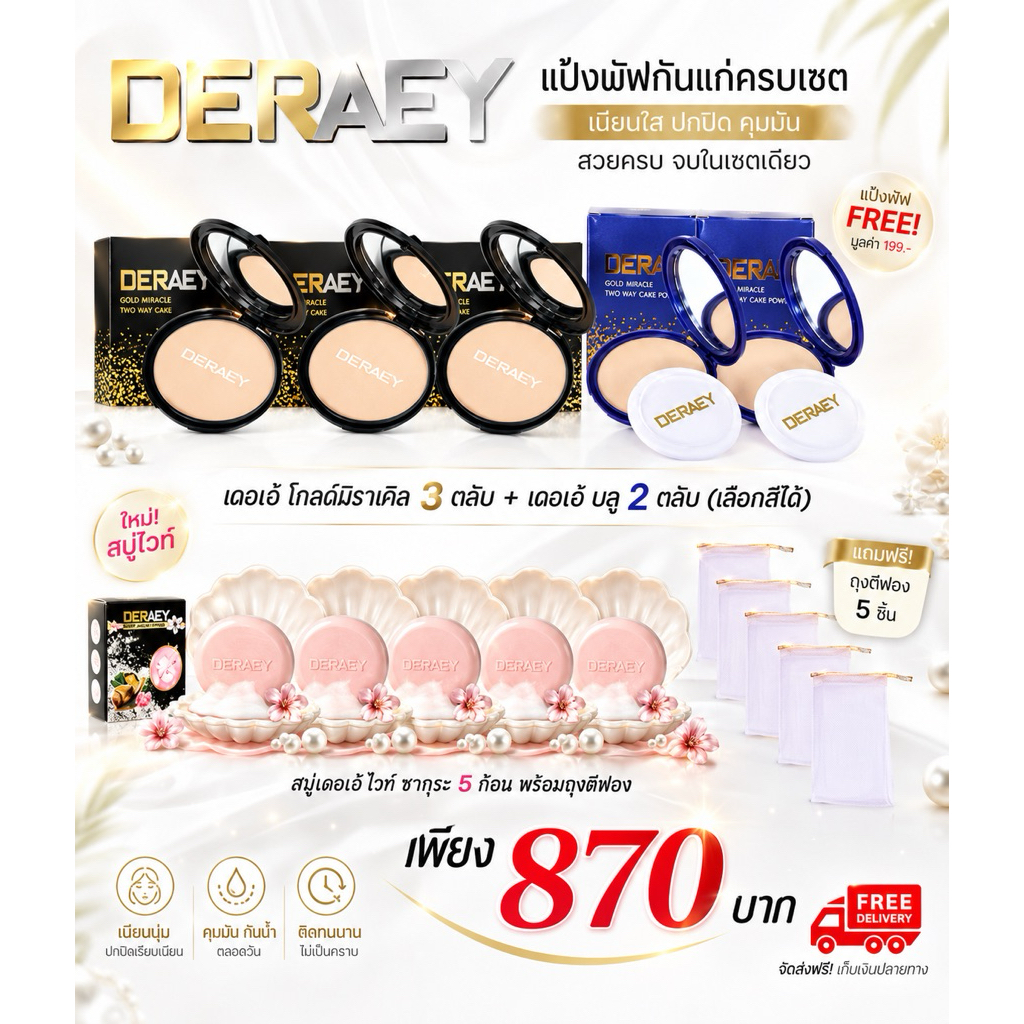 แป้งเดอเอ้ แป้งพัฟคุมมัน-กันแก่ กันแดดSPF17PA+++ 5 ตลับ (เลือกสีได้)