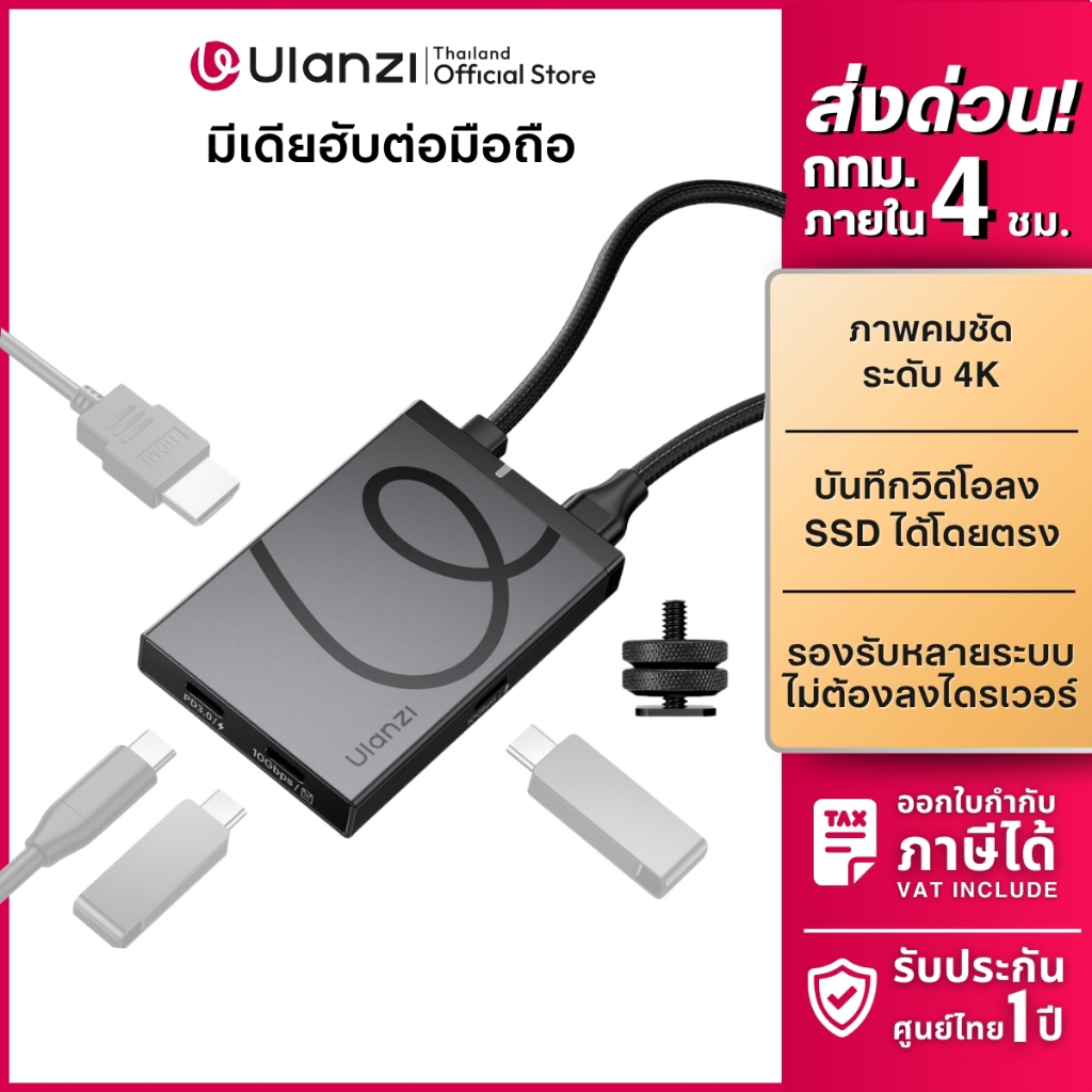 Ulanzi H1 4in1 USB-C Media Hub ฮับต่อมือถือ ฮับมิเดีย HDMI 4K รองรับ SSD สำหรับไลฟ์สด ถ่ายวิดีโอ