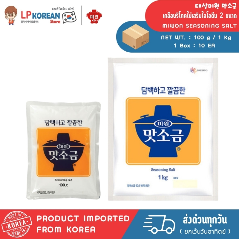 มิวอน เกลือบริโภคไม่เสริมไอโอดีน 2ขนาด MIWON SEASONING SALT 대상미원 맛소금