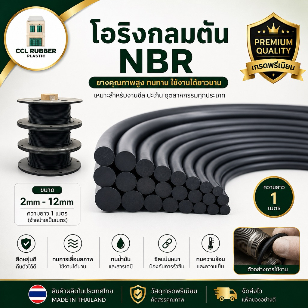 โอริงยาง NBR แบบเส้นตันทรงกลม ทนต่อน้ำมัน รองรับอุณหภูมิสูง