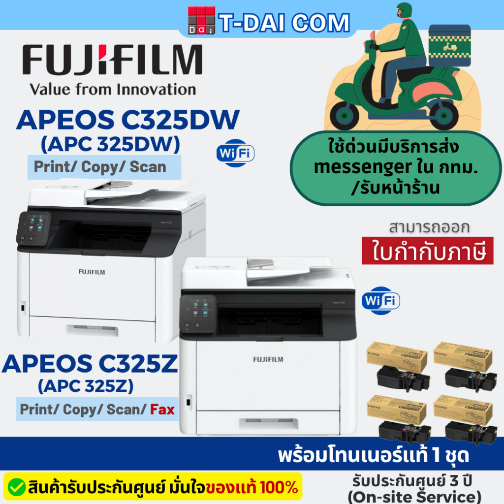 ปริ้นเตอร์ FUJIFILM APEOS C325dw (APC325dw) / C325Z (APC325z) Color LaserPrinter พร้อมหมึกแท้1ชุด+รั