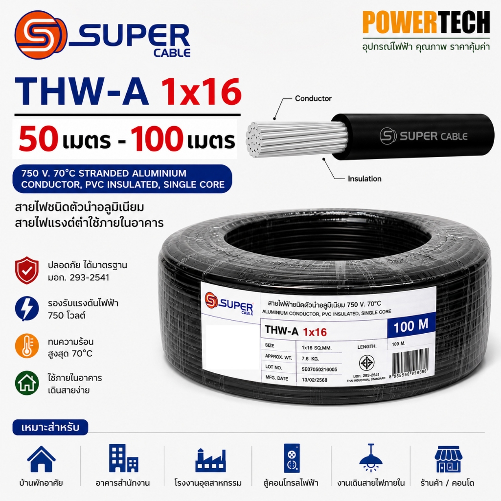 S-SUPER THW A 1x16 Sq.mm สายไฟ CABLE THW-A สายอลูมิเนียม 50เมตร 100เมตร