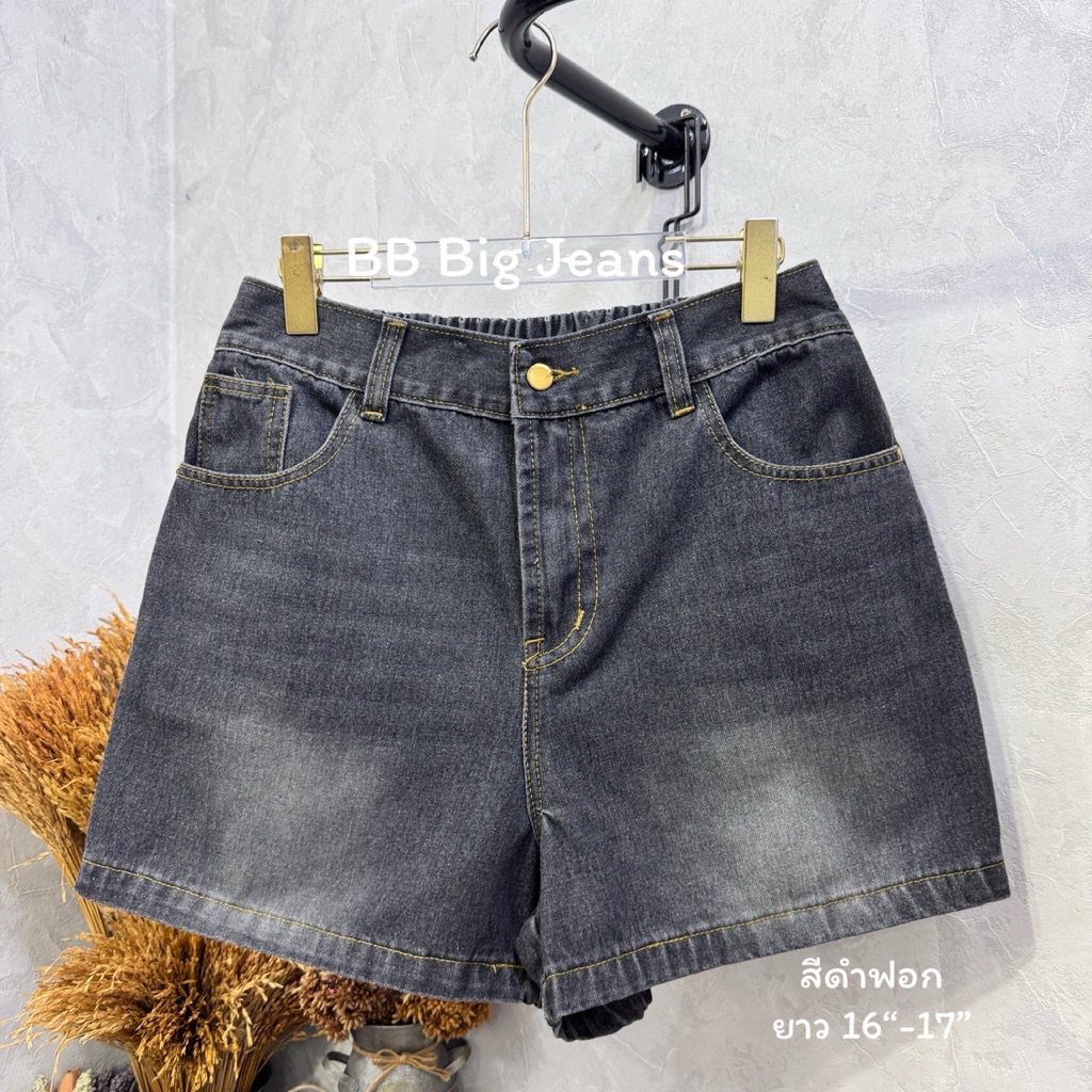 กางเกงยีนส์เบสิคฟอกBigsize เอว30-50นิ้ว