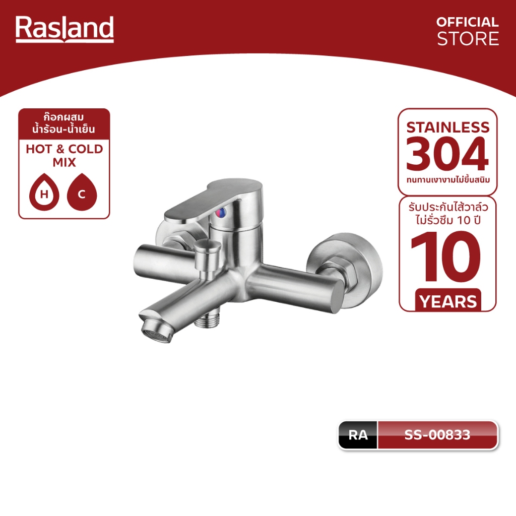 RASLAND SS-00833 ก๊อกผสมลงอ่าง น้ำร้อน-น้ำเย็น สำหรับอ่างอาบน้ำ วัสดุสแตนเลส 304 รับประกันไส้วาล์วไม่รั่วซึม 10 ปี