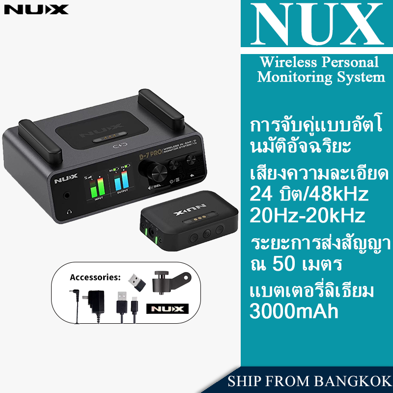 NUX B-7 Pro Wireless In-Ear Monitor System ไวร์เลสอินเอียร์ มอนิเตอร์ มอนิเตอร์ไร้สาย NUX B7 Pro กรุ