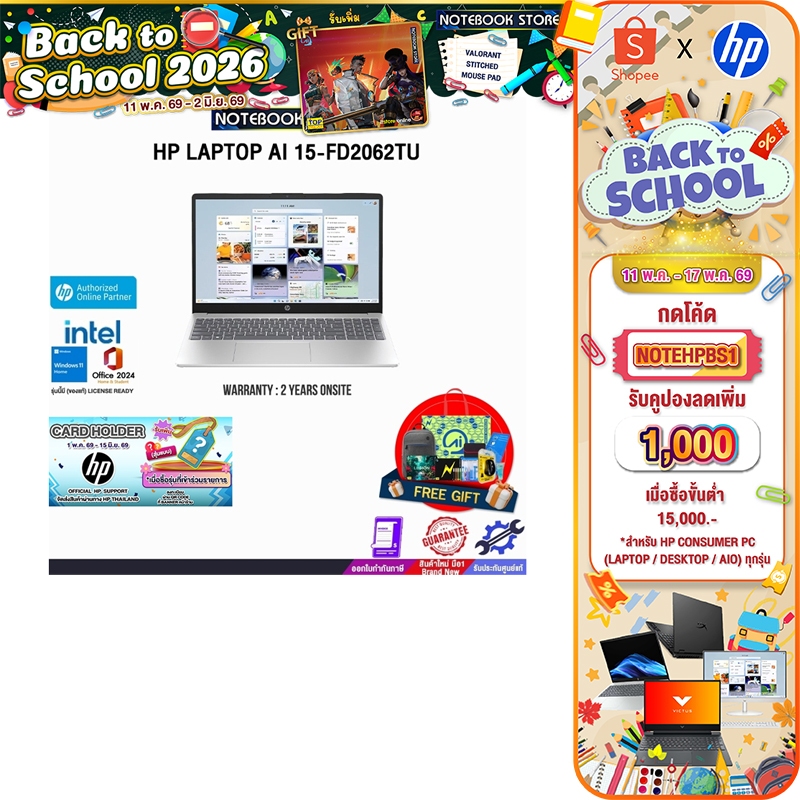 [กดโค้ด NOTEHPBS1 ลดเพิ่ม 1,000.-]HP LAPTOP AI 15-FD2062TU /Ultra 5 225U/ประกัน 2 Years Onsite