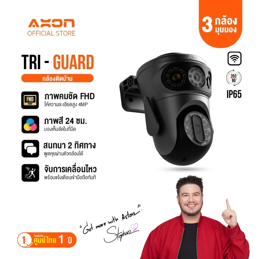 [มาใหม่!] ASTON Tri-Guard กล้องวงจรปิด 3 กล้อง คมชัด FHD ทุกมุมมอง ไม่ลดคุณภาพ ประกัน 1 ปี