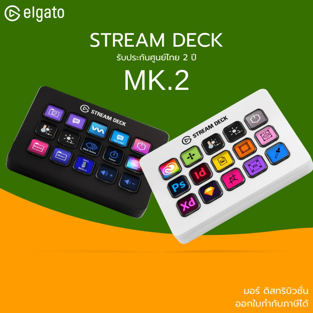 (ส่งด่วน) ELGATO STREAM DECK MK.2 สวิชควบคุม ระบบสตรีมมิ่ง ภาพ แสง สี เสียง ได้อิสระ ประกัน 2 ปี เลื