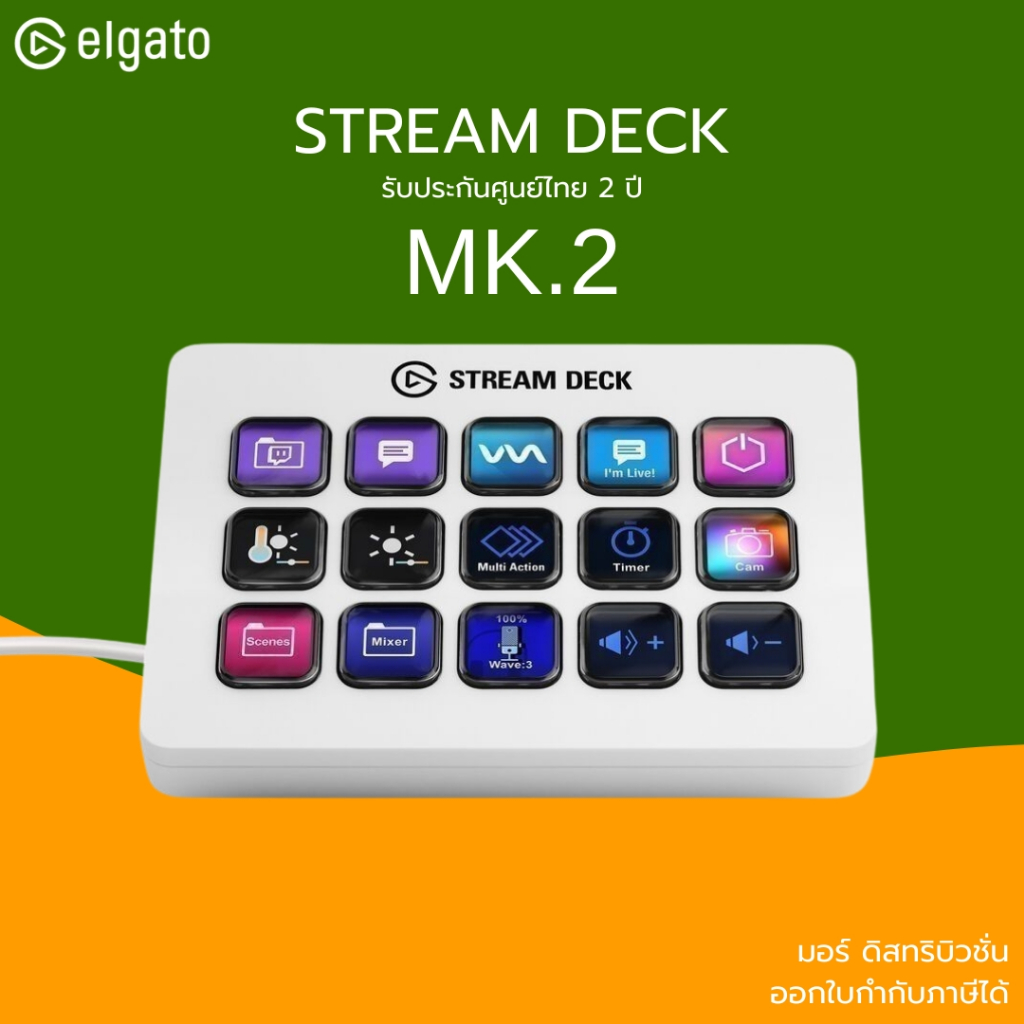 (ส่งด่วน) ELGATO STREAM DECK MK.2 สวิชควบคุม ระบบสตรีมมิ่ง ภาพ แสง สี เสียง ได้อิสระ ประกัน 2 ปี สีข