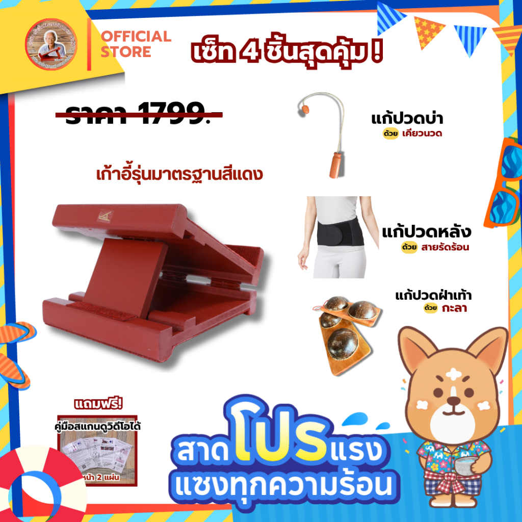 ✨ชุด 4 ชิ้น สุดคุ้มส่งฟรีจากราคาเต็ม 1,799฿ จัดส่งพร้อมคู่มือการใช้งาน ของแท้ รับประกัน