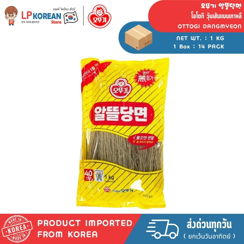 โอโตกิ วุ้นเส้นเกาหลี 1kg OTTOGI DANGMYEON 오뚜기 알뜰당면
